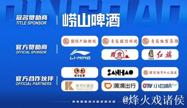 坐镇主场，延续连胜！青岛崂山啤酒80-67战胜长白山恩都里