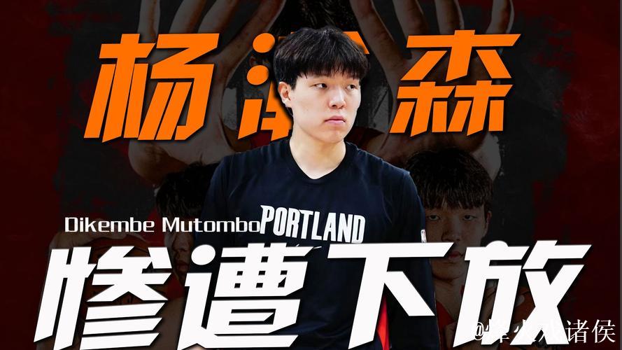 开拓者官方:杨瀚森被下放至G联盟混音队 开拓者官方:杨瀚森被下放至G联盟混音队