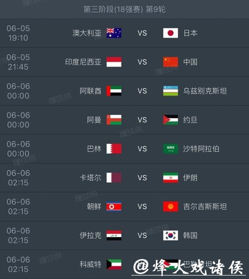 2026世界杯预选赛实时高清直播